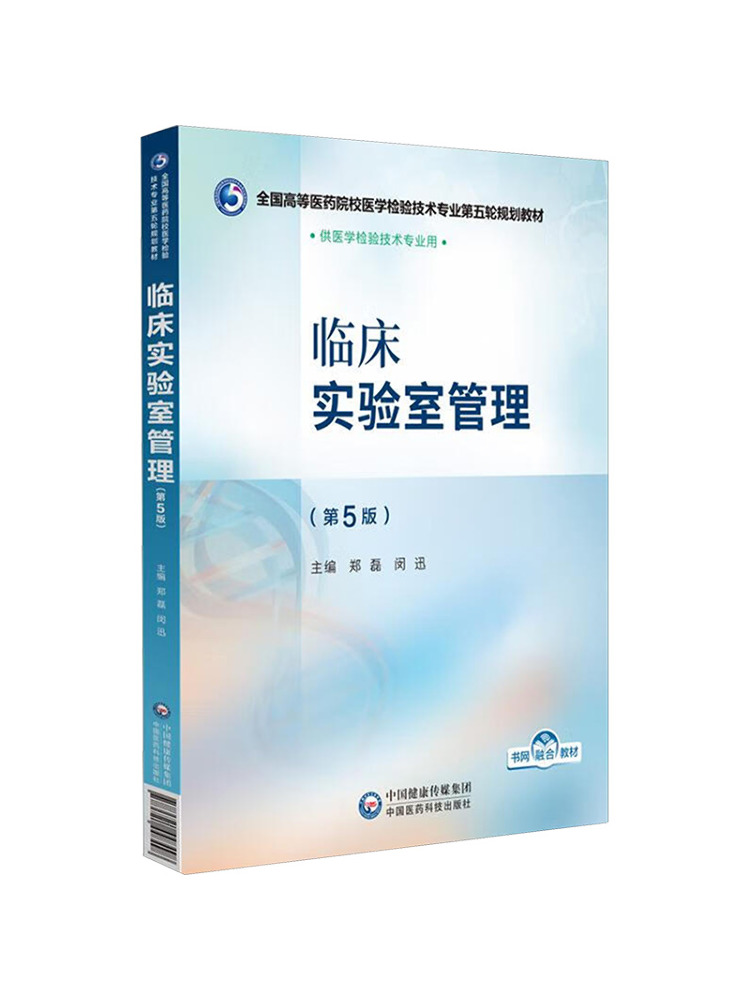 Medical Lab Technology - Book-Winshare Clinical Laboratory Management 5e editie