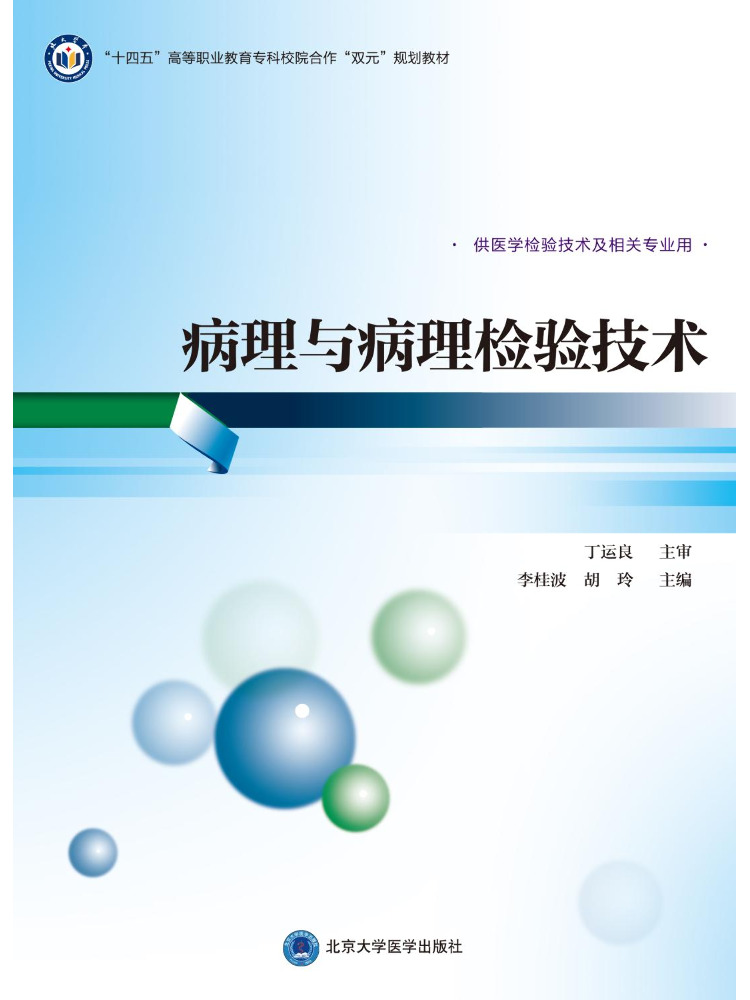 Medical Lab Technology - Book-Winshare Pathologie en pathologische testtechnieken Tekst