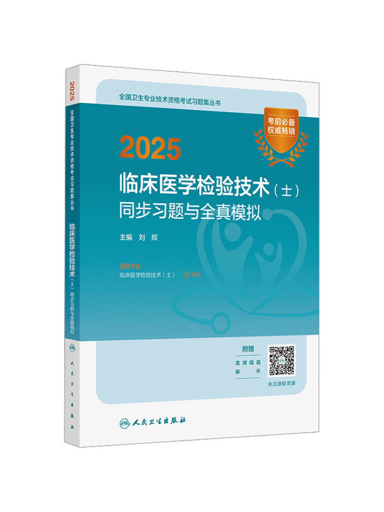 Book-Winshare 2025 Klinische M - Medical Lab Technology recensie en prijs